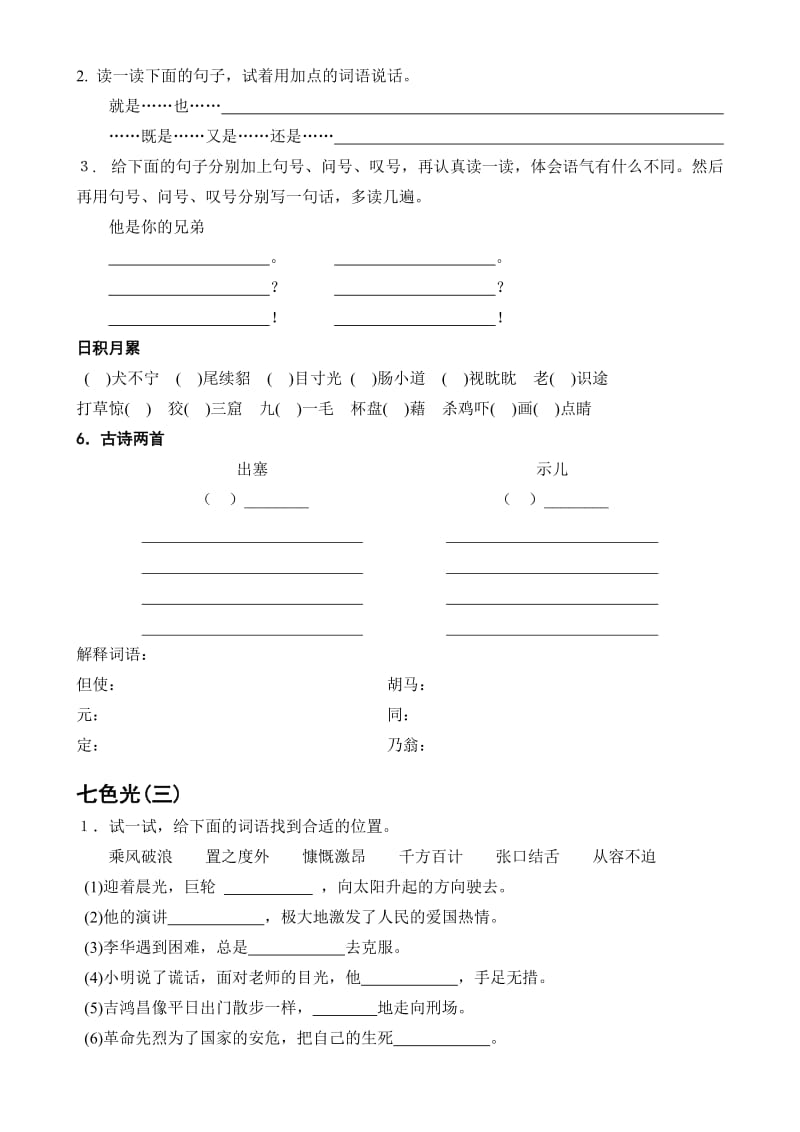 教科版三年级语文上册习题汇编.doc_第2页