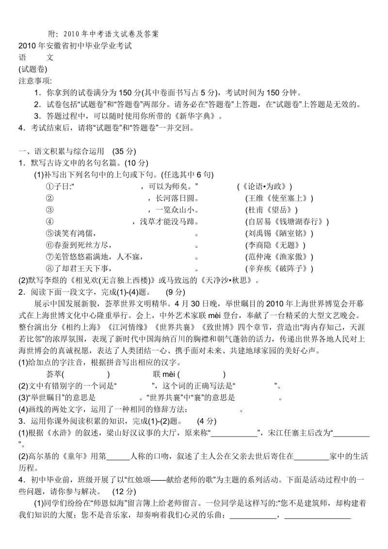 2010安徽语文中考试卷.doc_第1页