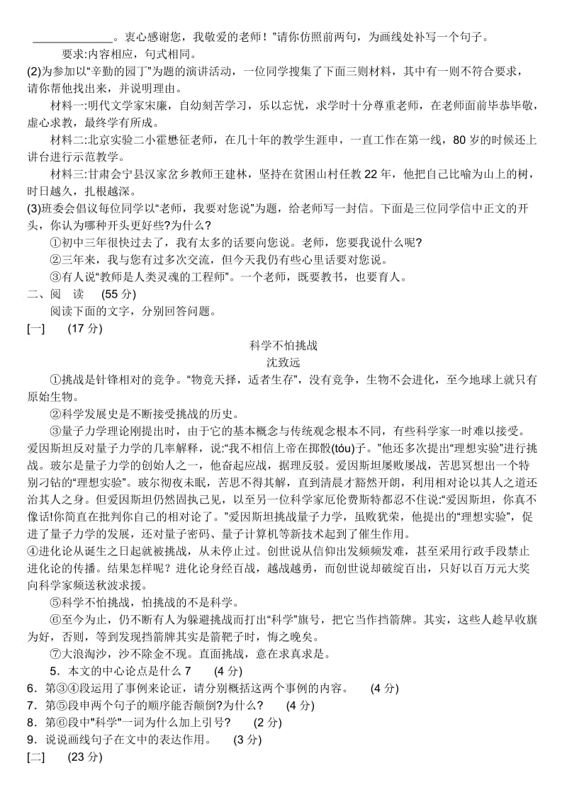 2010安徽语文中考试卷.doc_第2页