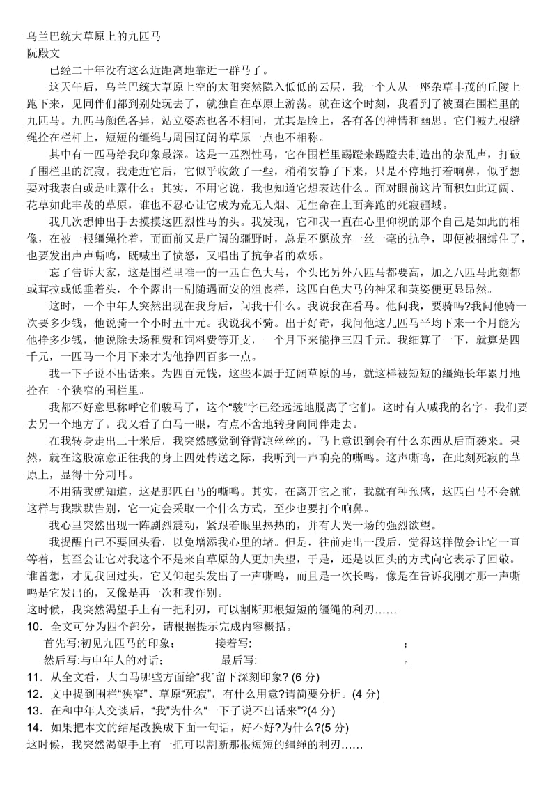 2010安徽语文中考试卷.doc_第3页