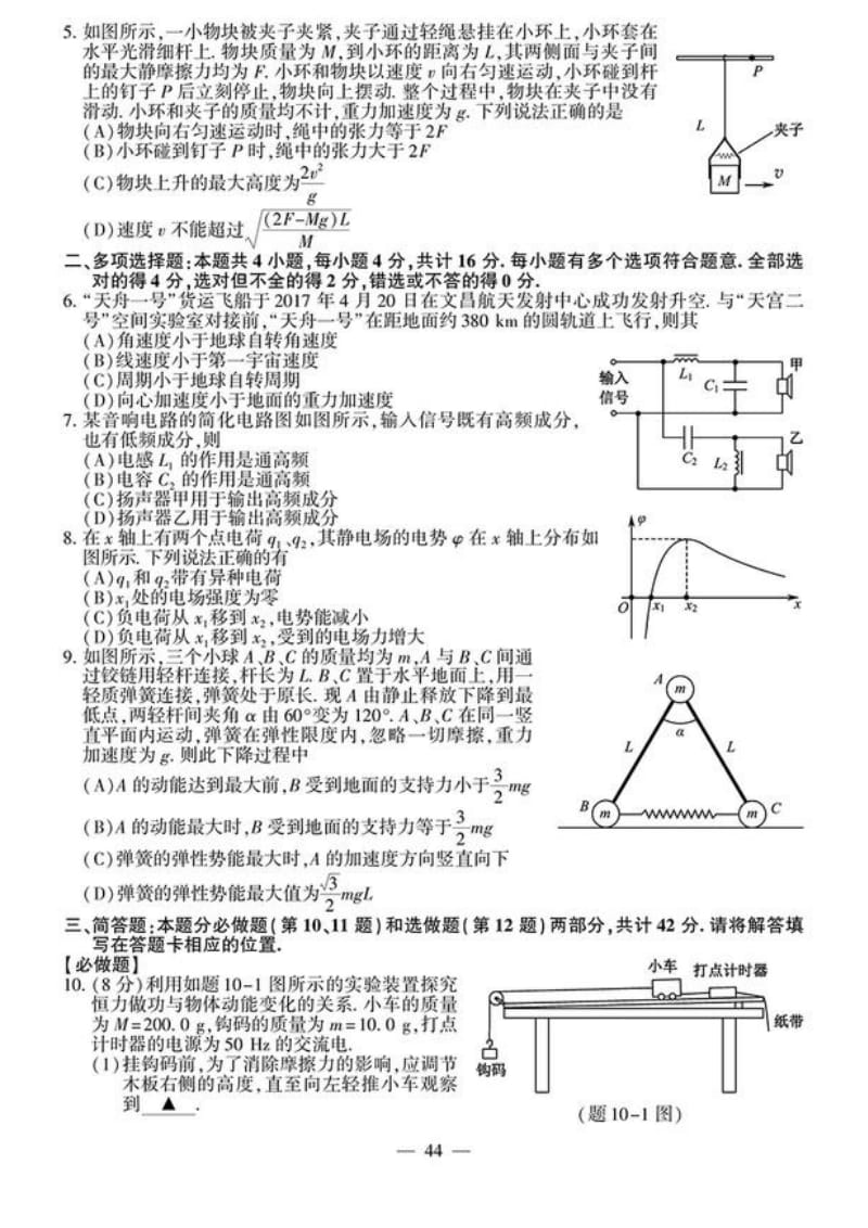 【高考真题】2017高考试题及答案-江苏（官方版）-物理_第2页