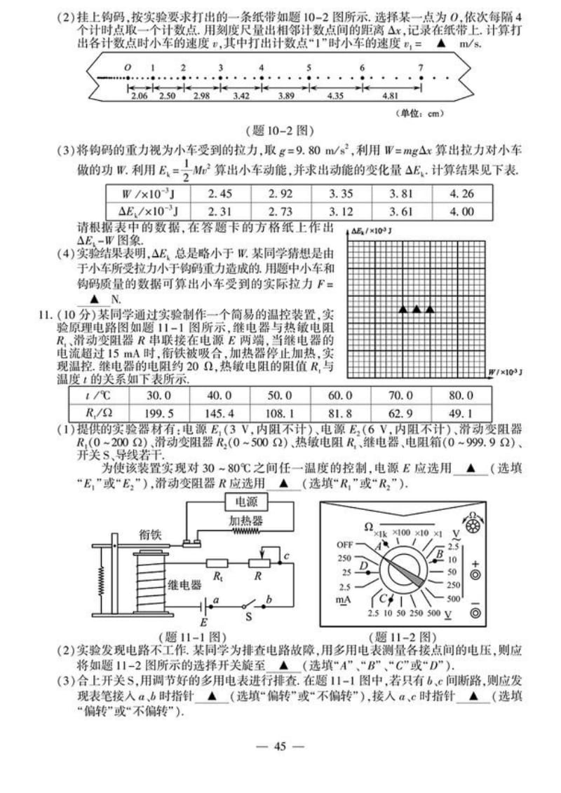 【高考真题】2017高考试题及答案-江苏（官方版）-物理_第3页