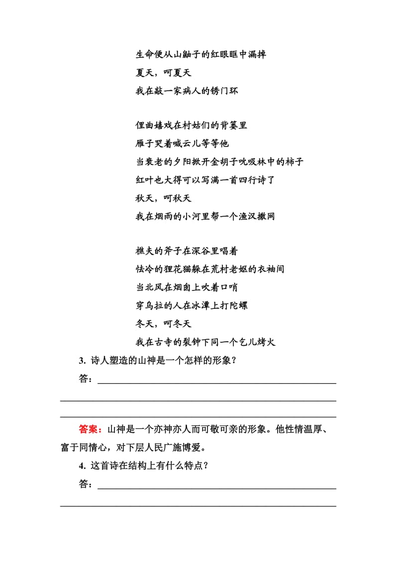 高中语文选修是古代诗歌散文欣赏习题课后精练：1-2-3 秋歌——给暖暖 妈妈 Word版含解析_第3页