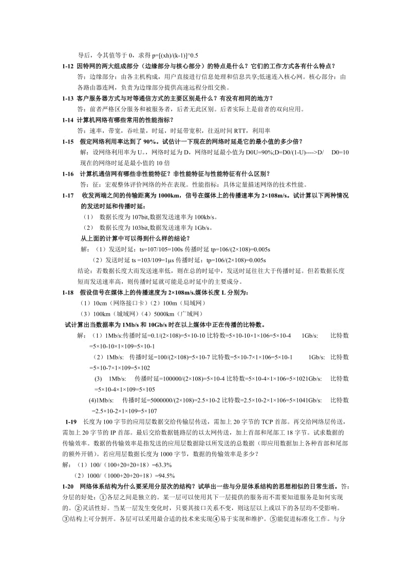 计算机网络谢希仁第六版课后答案完整版.doc_第2页