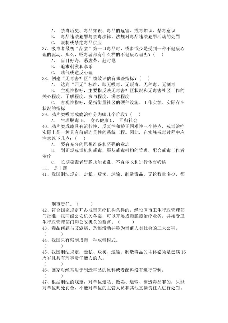 禁毒知识竞赛试题.doc_第2页