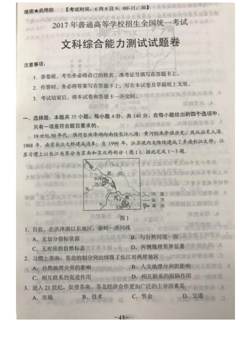 【高考真题】2017高考试题及答案-全国卷2（官方版）-文综_第1页