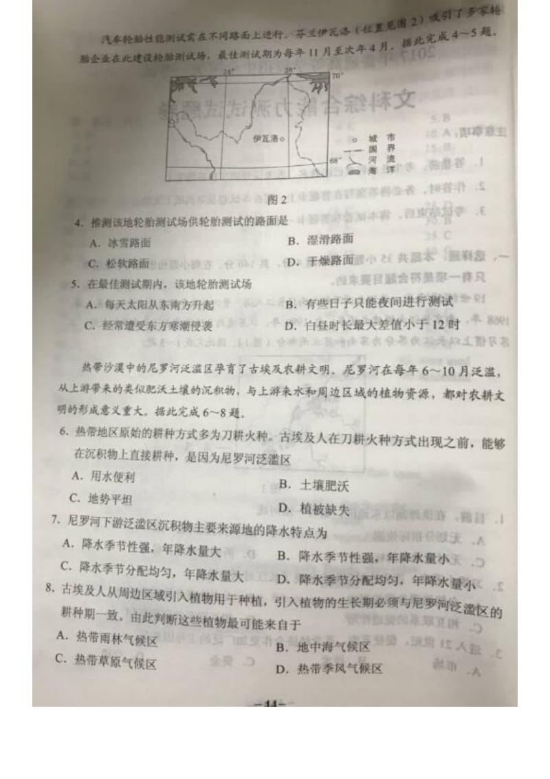 【高考真题】2017高考试题及答案-全国卷2（官方版）-文综_第2页