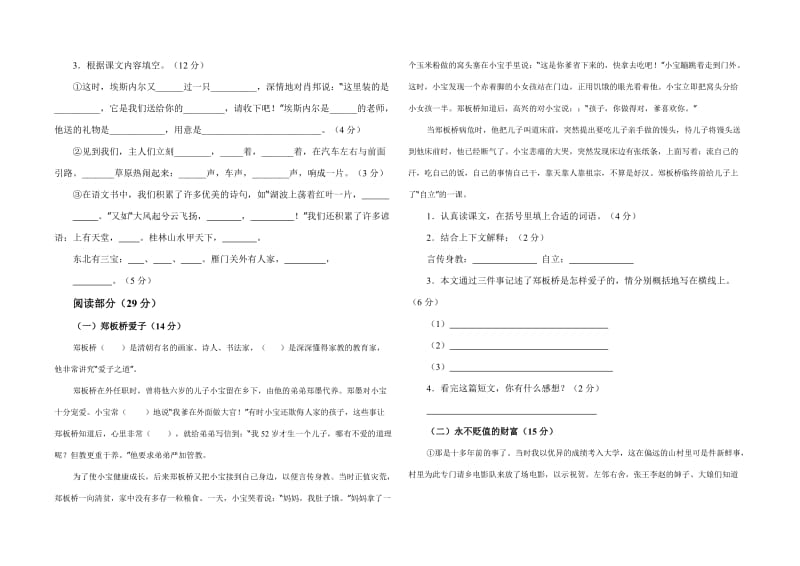 苏教版六年级语文上册期末模拟试题(一).doc_第2页