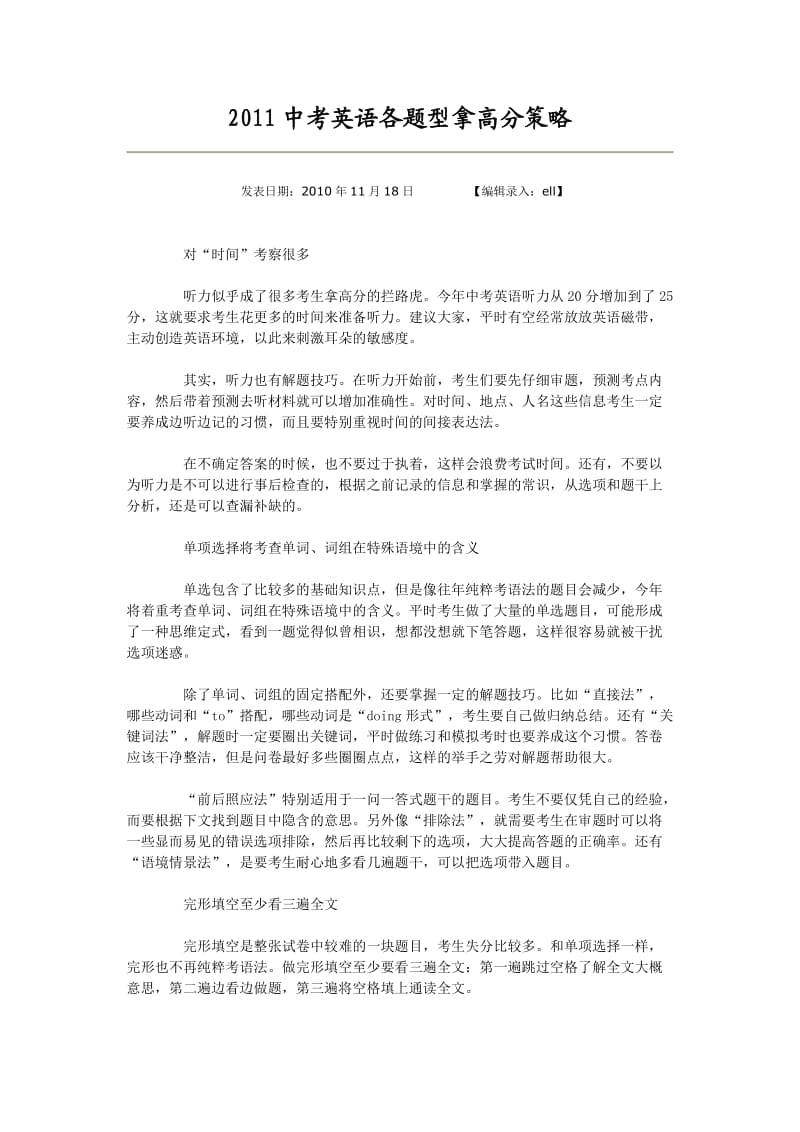 2011中考英语各题型拿高分策略.doc_第1页