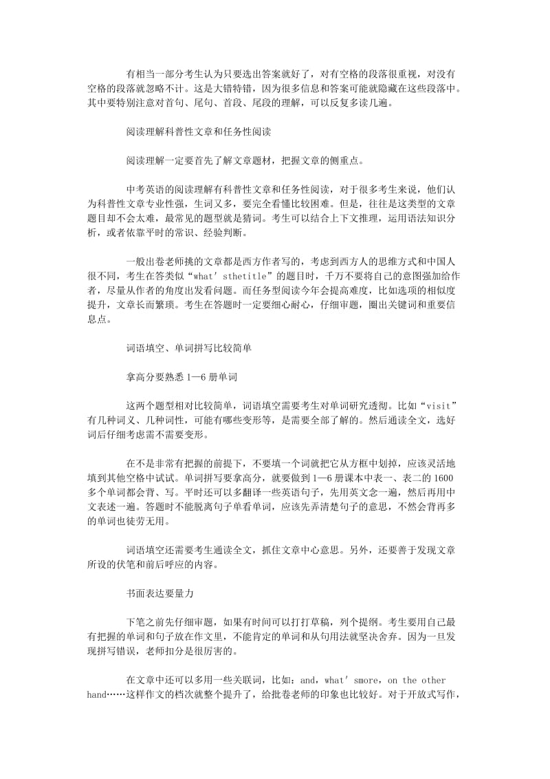 2011中考英语各题型拿高分策略.doc_第2页