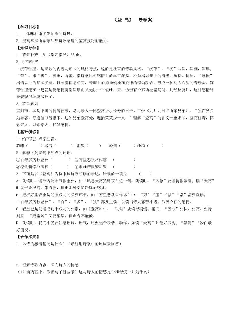 《登高》学案及答案.doc_第1页