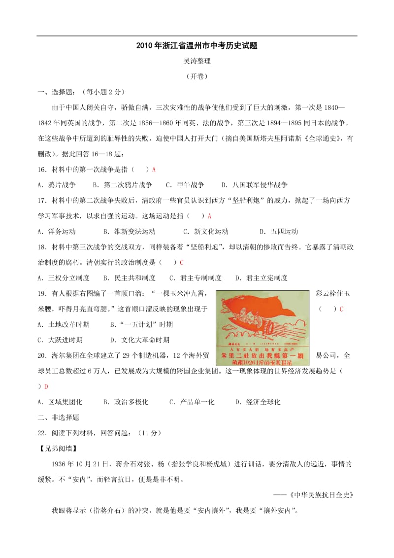 2010年浙江省温州市中考历史试题.doc_第1页