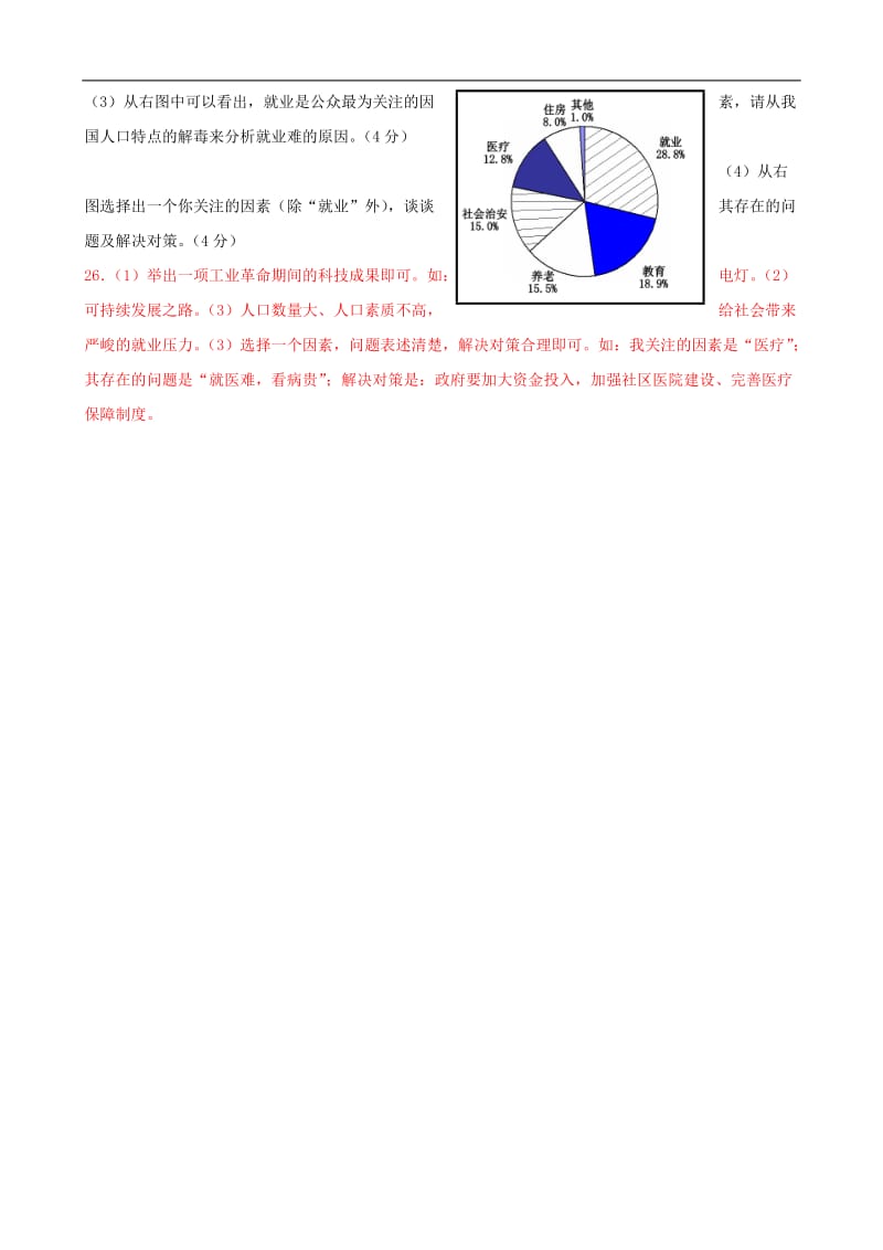 2010年浙江省温州市中考历史试题.doc_第3页