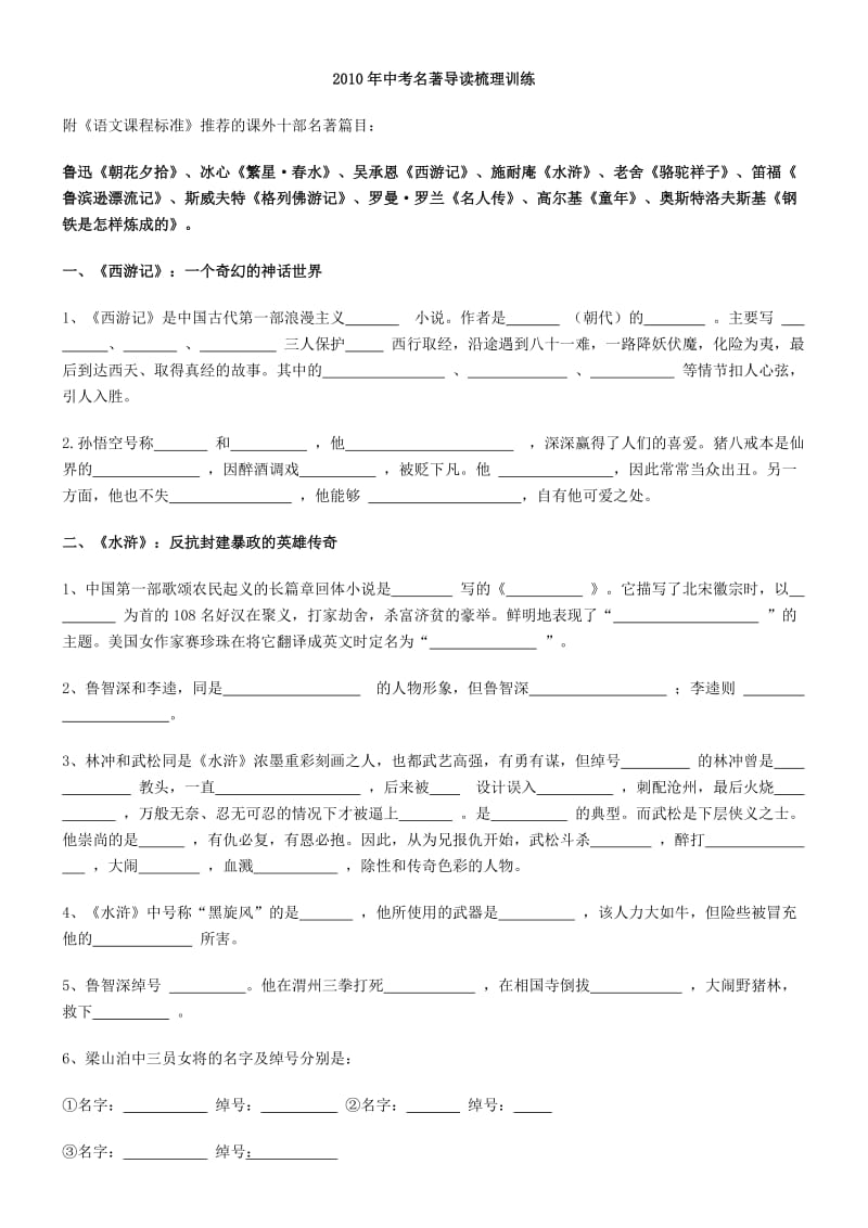 2010中考名著阅读训练题.doc_第1页