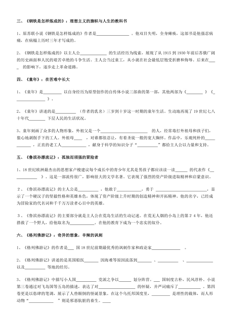 2010中考名著阅读训练题.doc_第2页