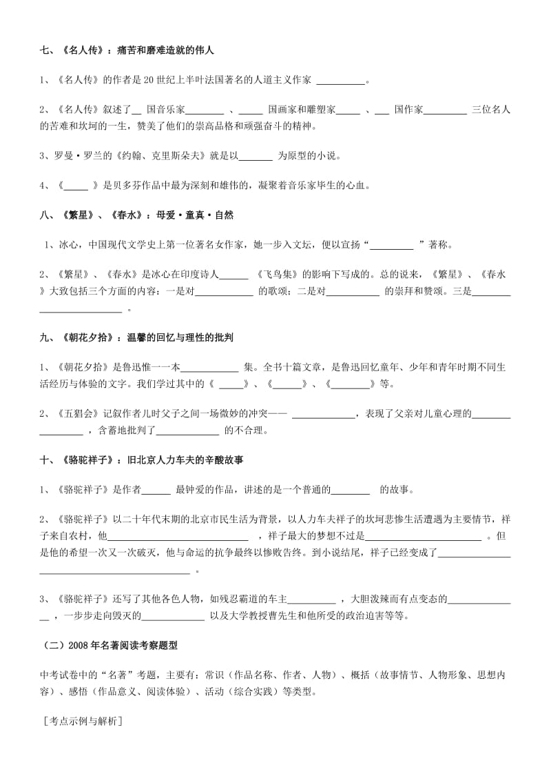 2010中考名著阅读训练题.doc_第3页