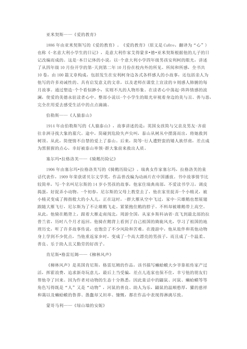 陕西教师资格之小学综合素质文化素养儿童文学.doc_第2页