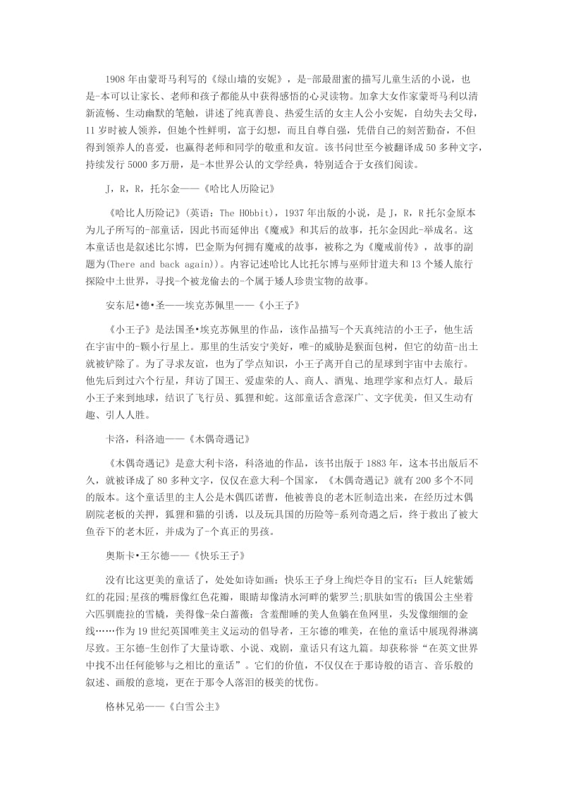 陕西教师资格之小学综合素质文化素养儿童文学.doc_第3页