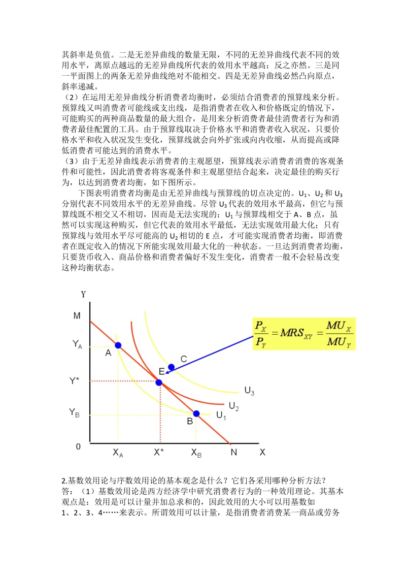 《微观经济学》课后练习题参考答案.doc_第2页