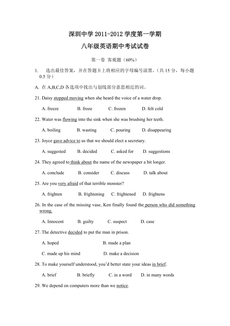 深圳中学2011-2012学年初二年级第一学期英语期中考试试卷答案解析.doc_第1页