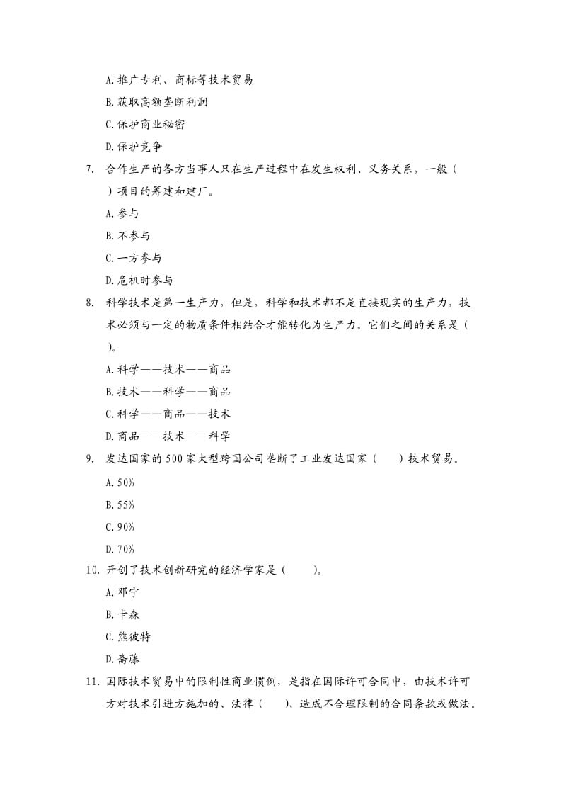 国际技术贸易习题.doc_第2页