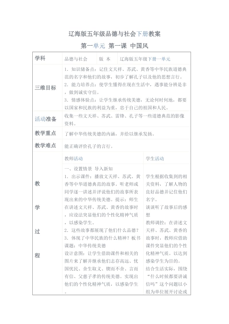 辽海版五年级品德与社会下册教案.doc_第1页