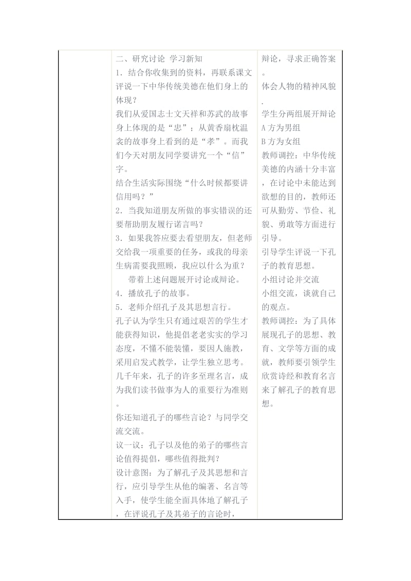 辽海版五年级品德与社会下册教案.doc_第2页