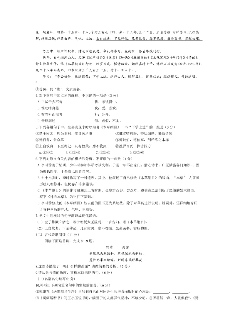 大连一中2011-2012学年度高三年级模拟考试.doc_第3页