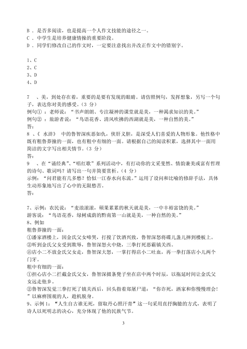 2011年中考语文试卷60份分类汇编基础知识.doc_第3页