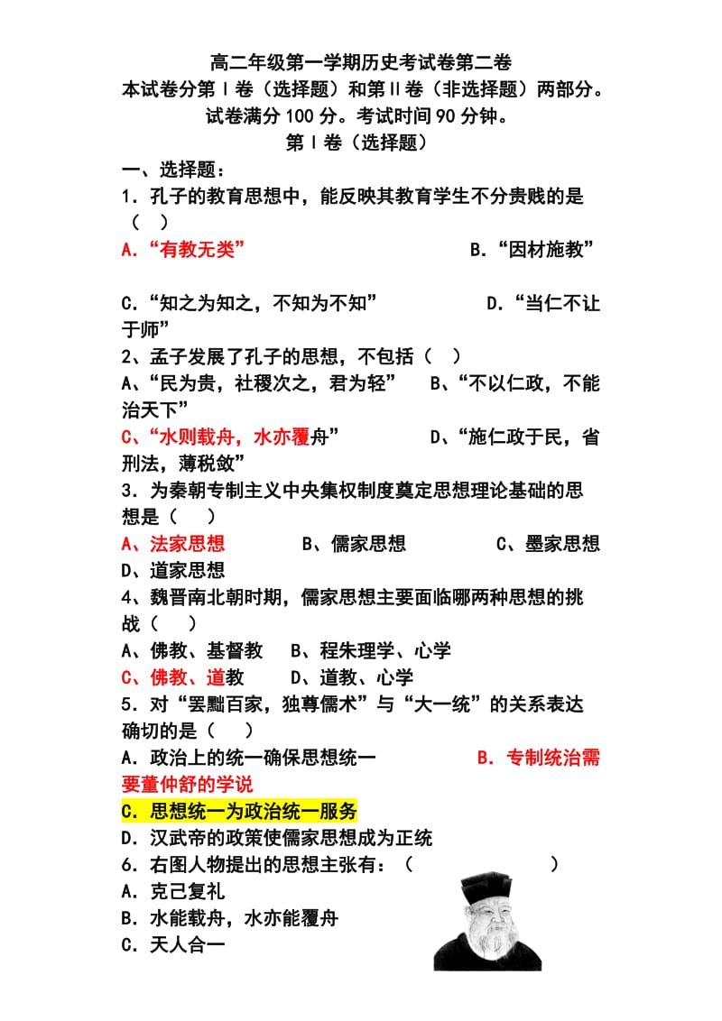 高二年级第一学期历史考试卷第二卷.doc_第1页