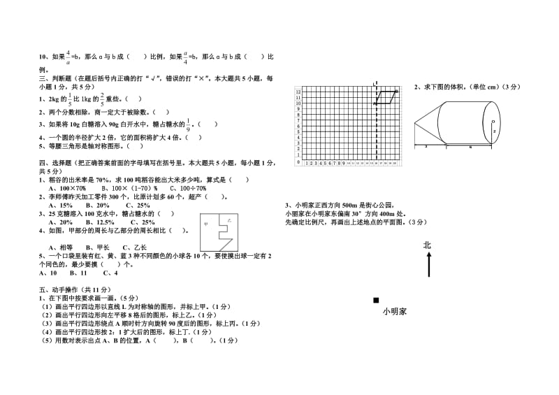 罗平县九龙街道办事处以洪完小六年级下学期数学教学质量检测卷.doc_第2页