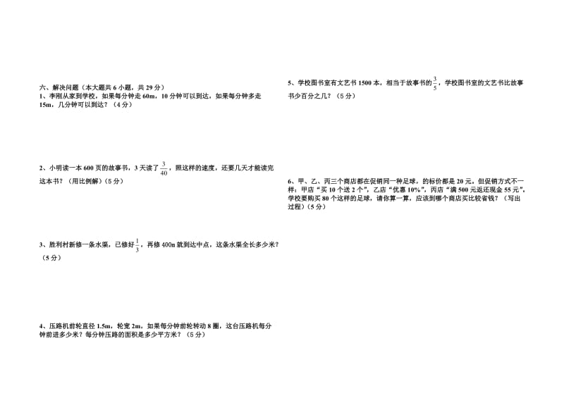 罗平县九龙街道办事处以洪完小六年级下学期数学教学质量检测卷.doc_第3页