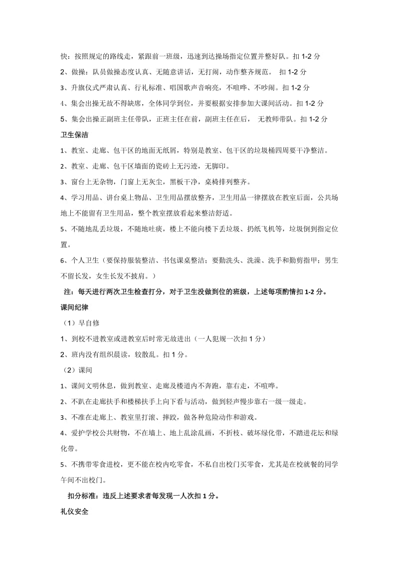 城东实验小学四项竞赛评比细则.doc_第2页