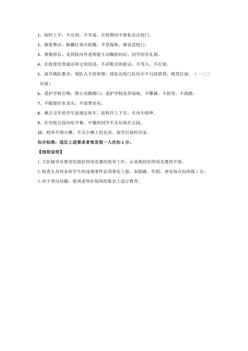 城东实验小学四项竞赛评比细则.doc_第3页