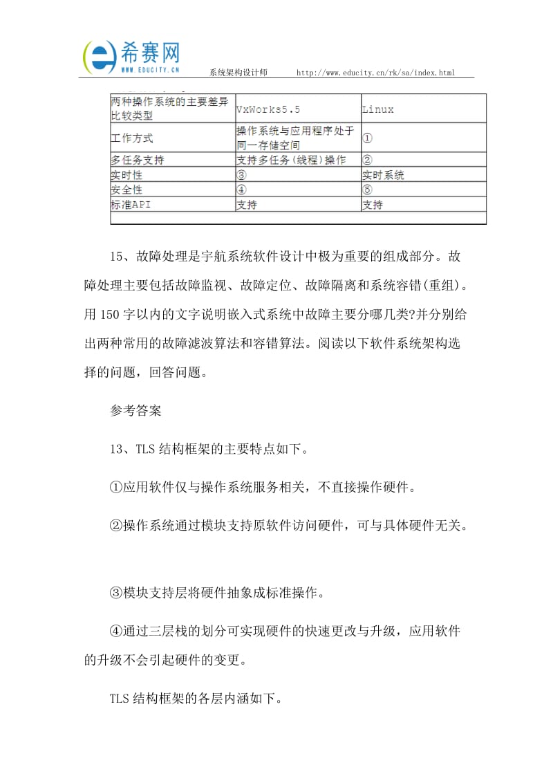 2017年系统架构设计师案例分析试题加答案.docx_第3页