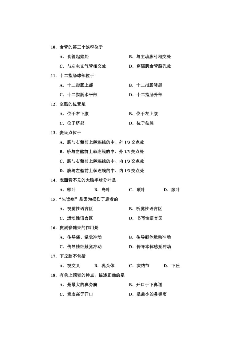 河南省2012年对口升学考试医科类基础课试题卷.doc_第2页