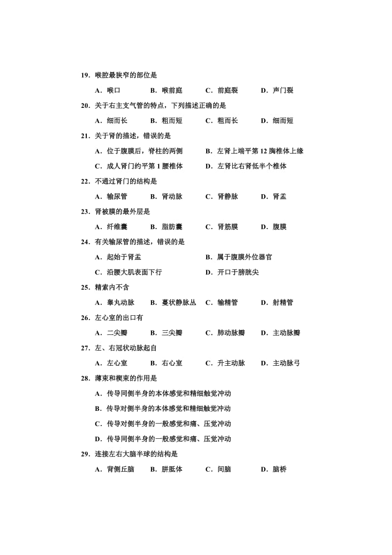 河南省2012年对口升学考试医科类基础课试题卷.doc_第3页