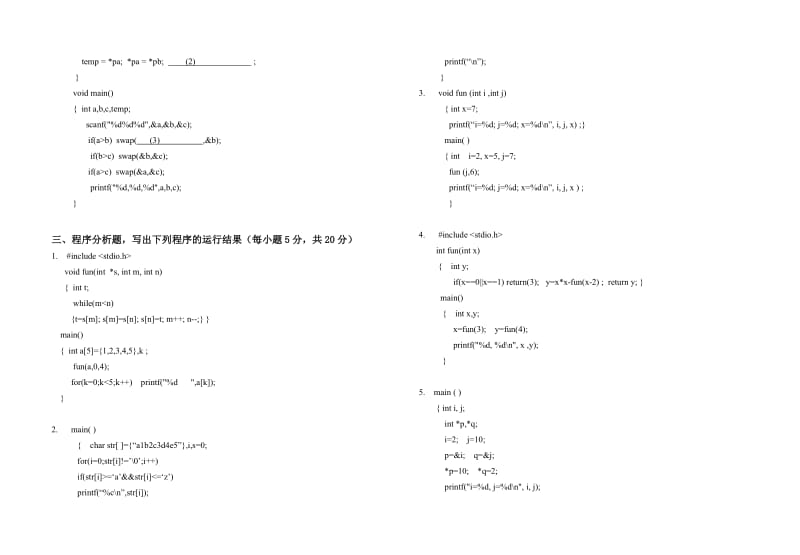 对口升学职高二年级C语言期末试卷.doc_第3页