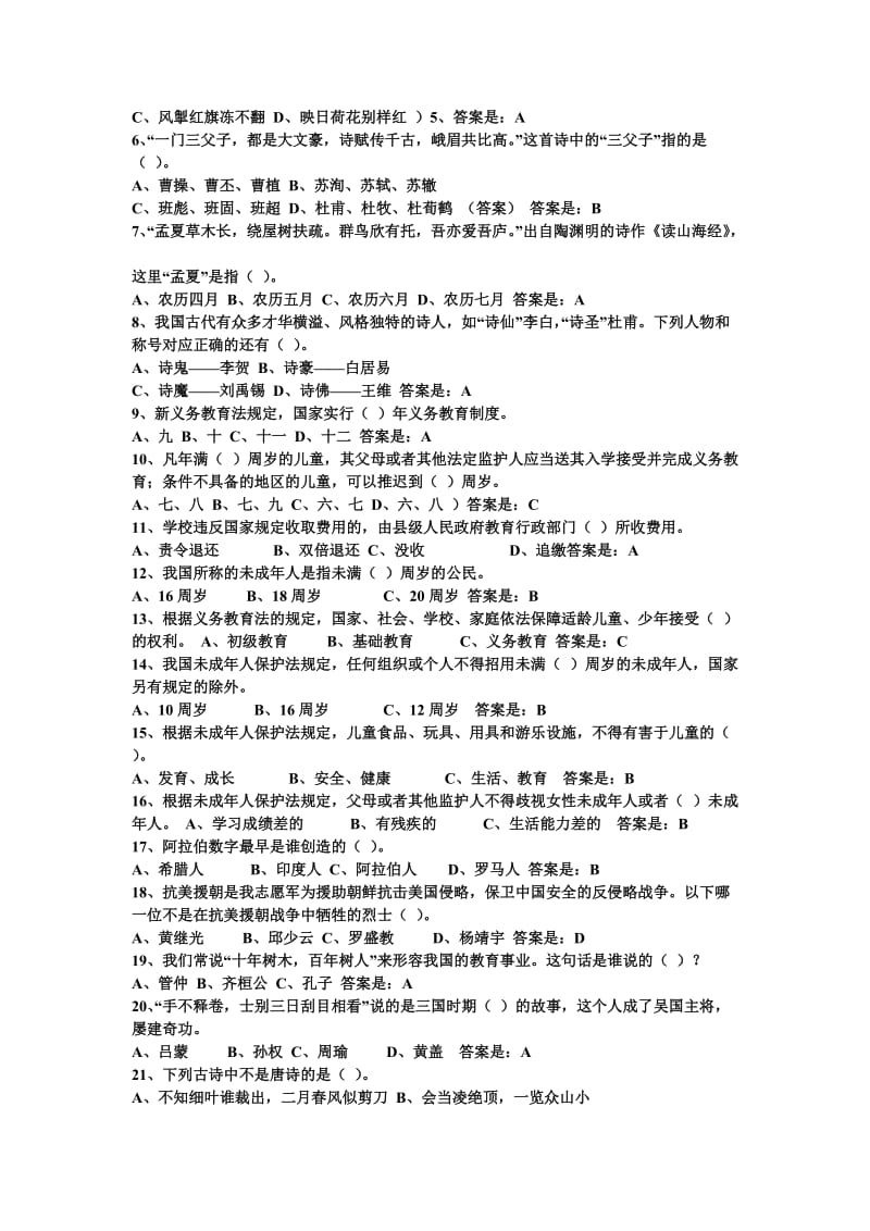 江西省小学语文教师素养大赛知识问答样题及参考答案.doc_第3页