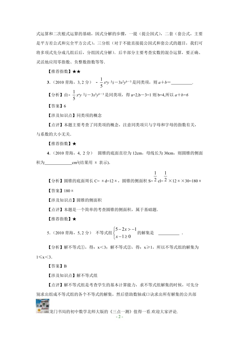 2010年青海省中考数学试卷及答案.doc_第2页