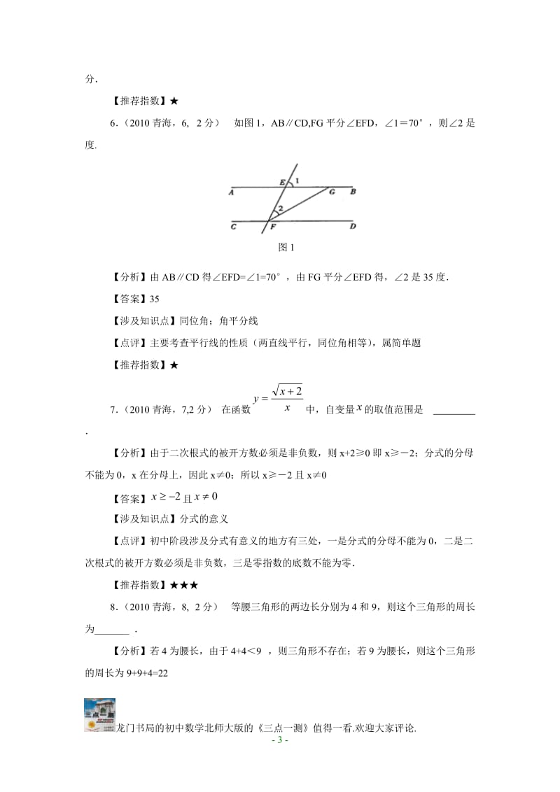 2010年青海省中考数学试卷及答案.doc_第3页