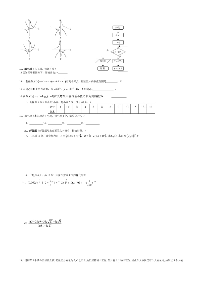 高一数学必修一必修三期末试卷.doc_第2页