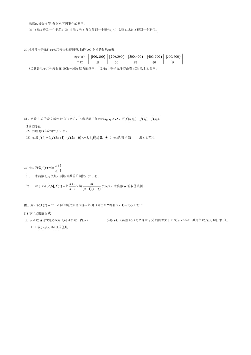 高一数学必修一必修三期末试卷.doc_第3页