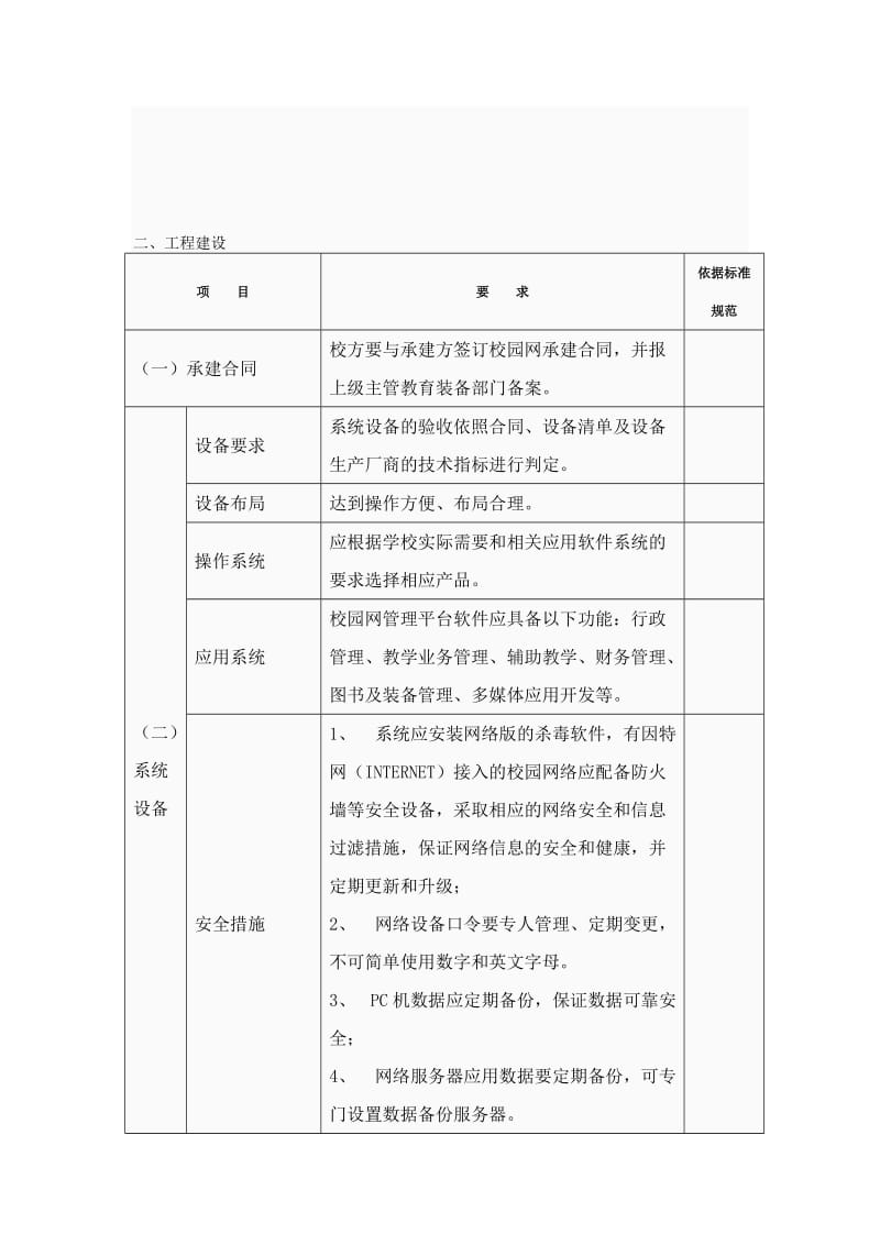 河北省中小学校园网建设标准.doc_第3页