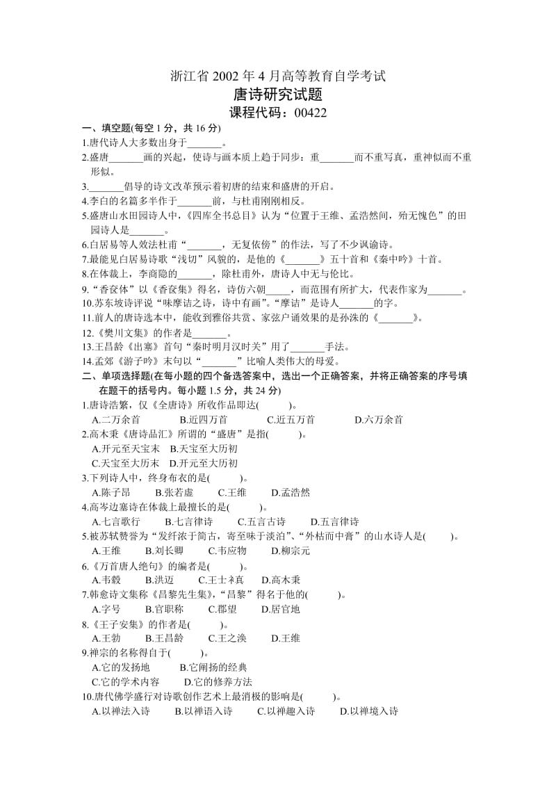 唐史研究自学考试试卷2.doc_第1页