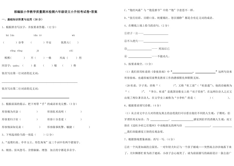 部编版小学教学质量期末检测六年级语文小升初考试卷13附答案_第1页