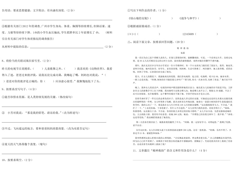 部编版小学教学质量期末检测六年级语文小升初考试卷13附答案_第2页