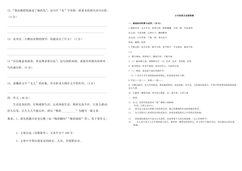 部编版小学教学质量期末检测六年级语文小升初考试卷13附答案_第3页