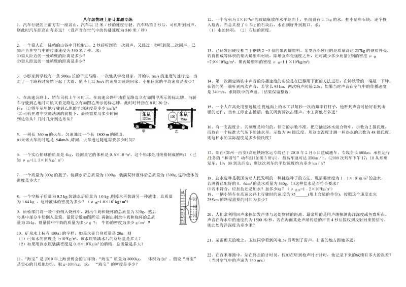 (人教版)初二物理上计算题专练.doc_第1页