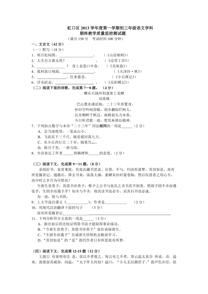 虹口区2014初三年级语文一模考卷及答案.doc_第1页